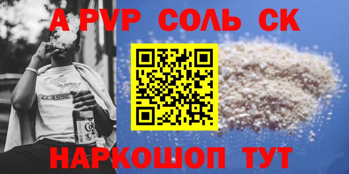 APVP  наркошоп  Вход с VPN  A PVP VHQ  А ПВП Crystall  Хабаровск  Alpha-PVP мука 