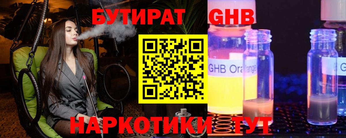 БУТИРАТ бутик Хабаровск