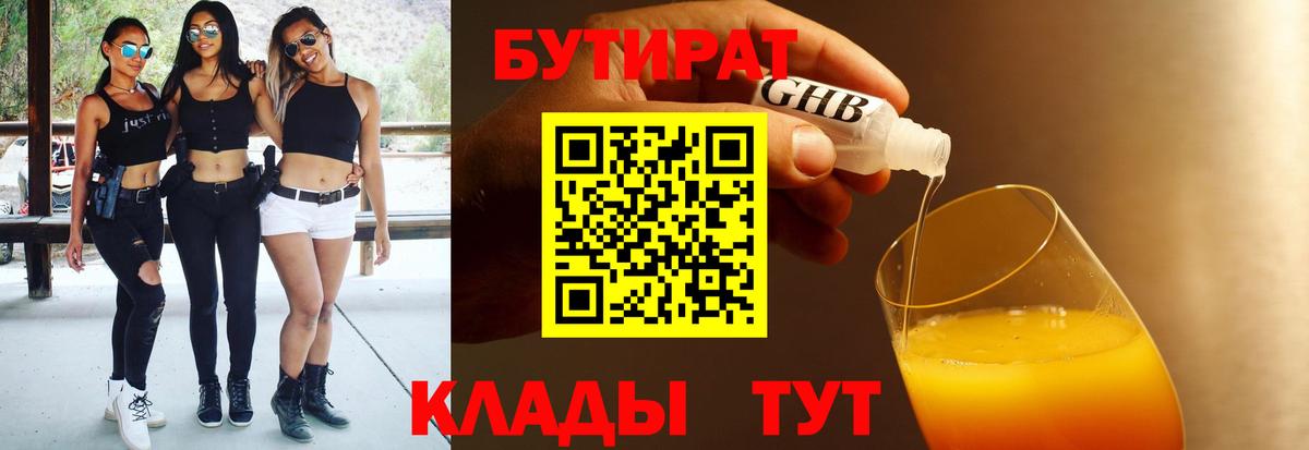 БУТИРАТ оксана  БУТИРАТ  Хабаровск  Вход с VPN 