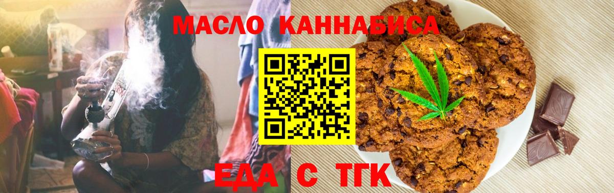 Печенье с ТГК марихуана  Вход с VPN  Хабаровск 