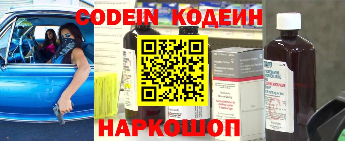 Кодеиновый сироп Lean Purple Drank Хабаровск