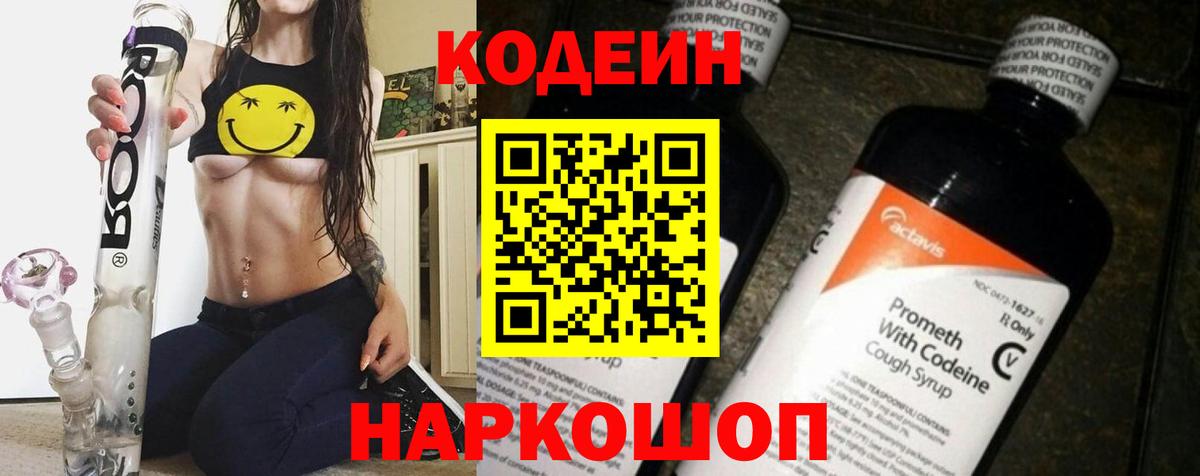 Хабаровск  Кодеин напиток Lean (лин)  Вход с VPN 