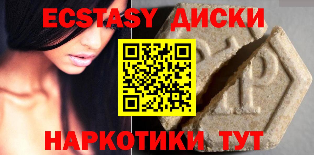 Экстази 300 mg Хабаровск