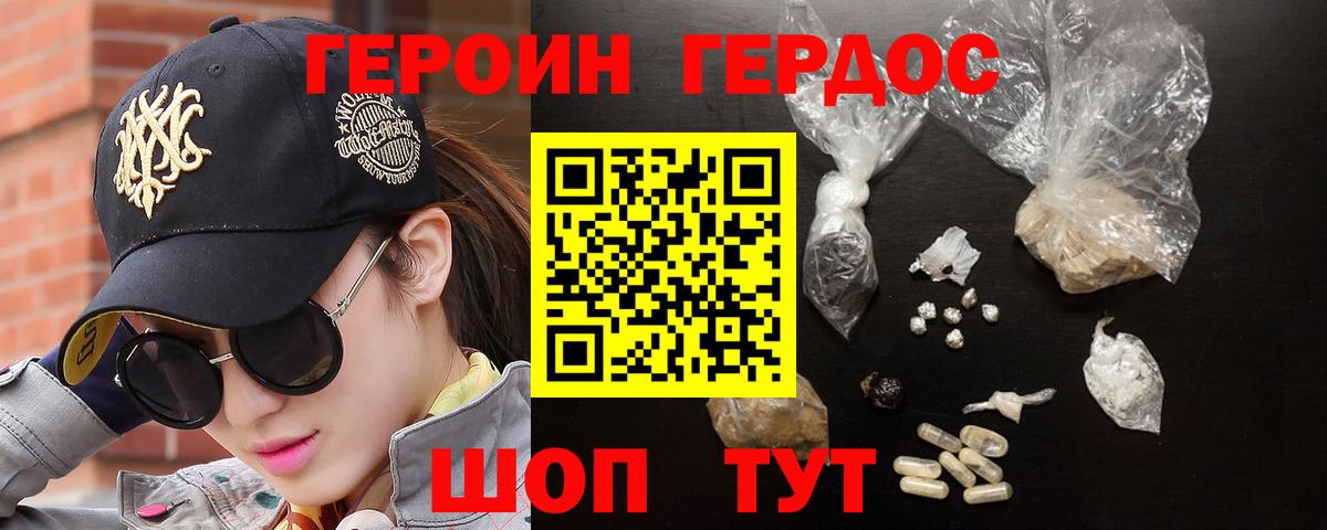 Героин белый Хабаровск