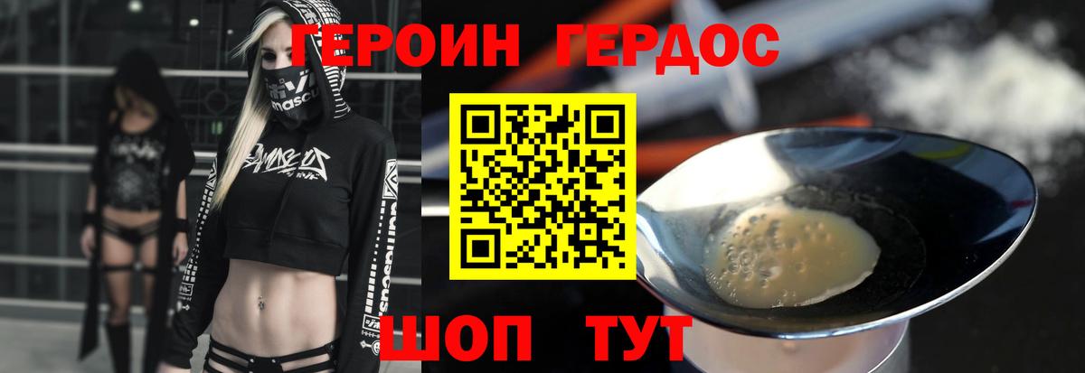 Хабаровск  Героин хмурый  Героин  Вход с VPN 