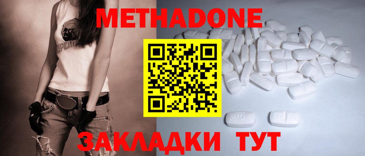 МЕТАДОН methadone  Вход с VPN  Хабаровск 